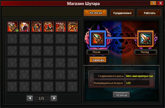 Лавка сюттары кузница.png