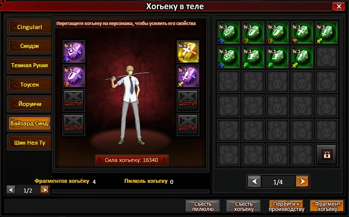 Хогеку в теле.png