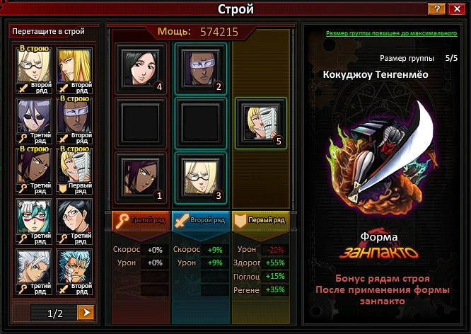 Пример строя-0.png