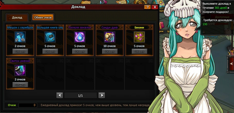 Файл:Обмен очков доклада.png