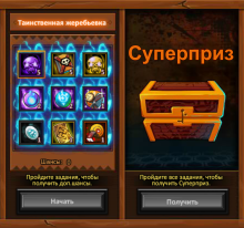 СЗ, суперприз.png